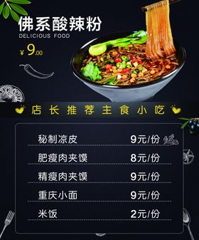 酸辣粉