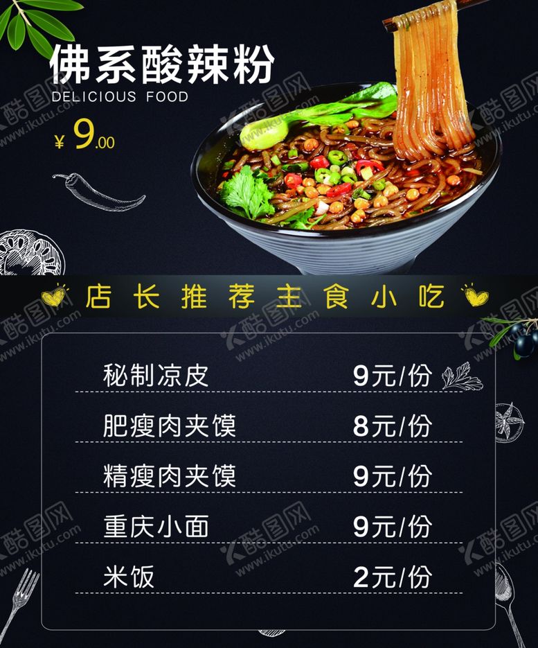 编号：98989607051826364826【酷图网】源文件下载-酸辣粉