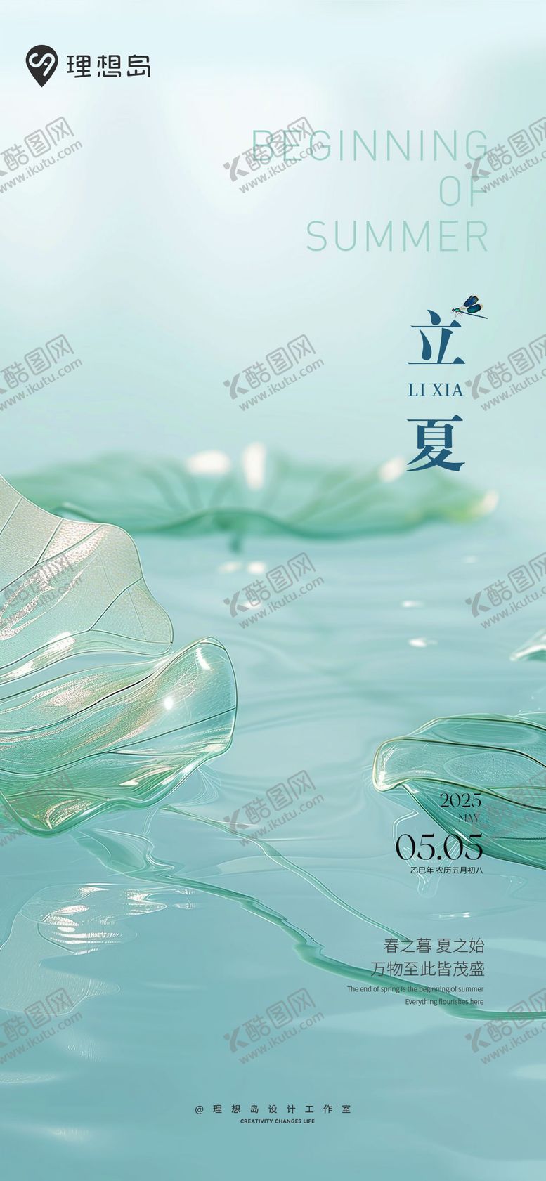 编号：65864105032011164978【酷图网】源文件下载-二十四节气立夏清新国风海报