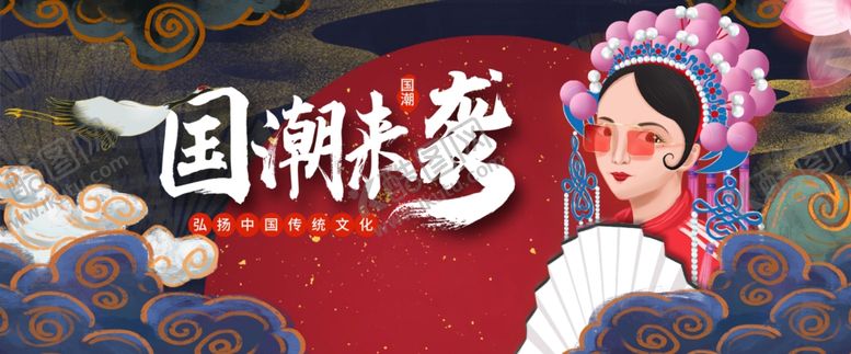 编号：60989605091819039087【酷图网】源文件下载-国潮
