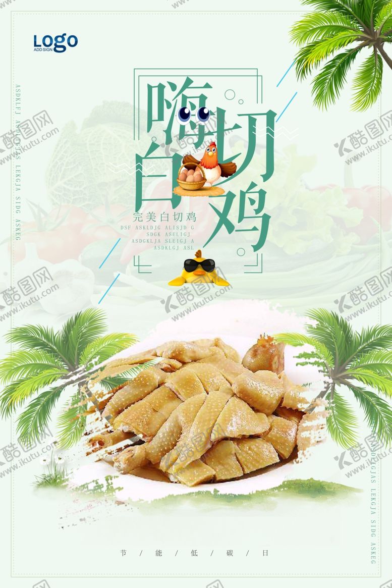 编号：10778210190914376912【酷图网】源文件下载-白切鸡
