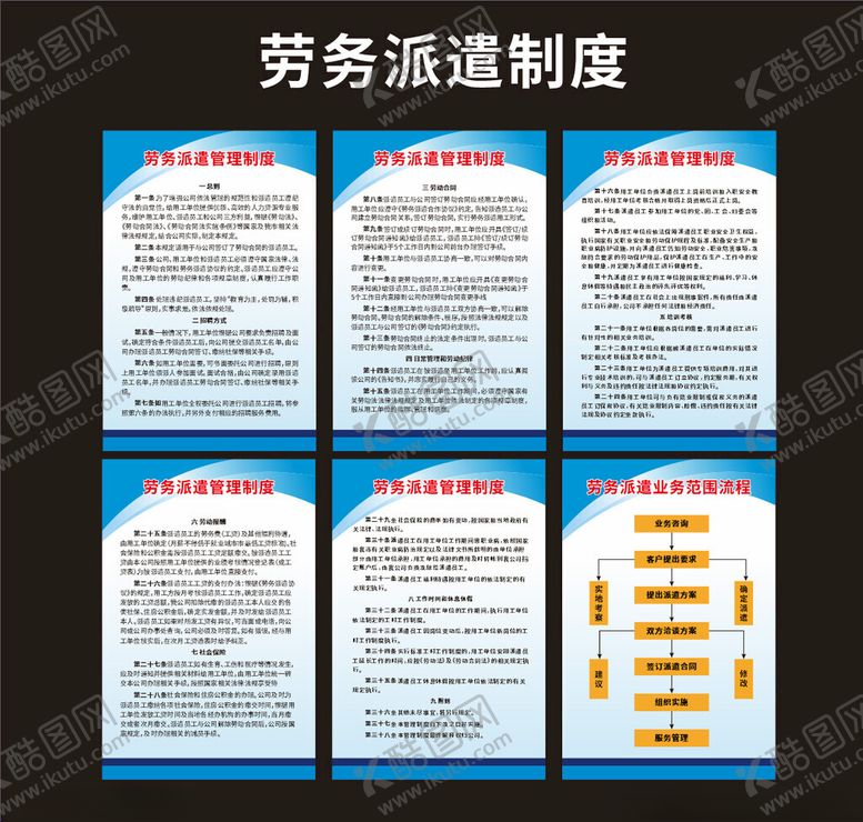 编号：58293601290927264426【酷图网】源文件下载-劳务派遣制度