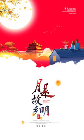 中秋