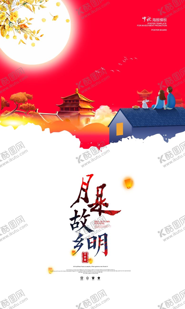 编号：37514806181142175179【酷图网】源文件下载-中秋