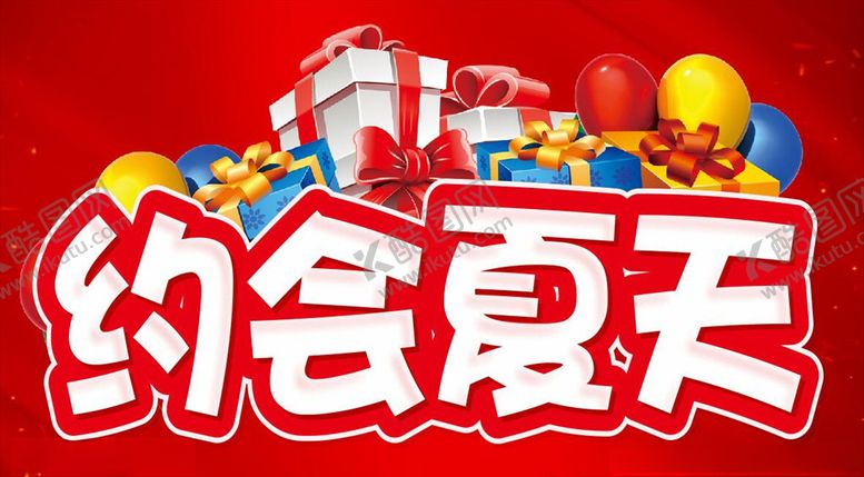 编号：26700710112031304087【酷图网】源文件下载-约会夏天主题设计