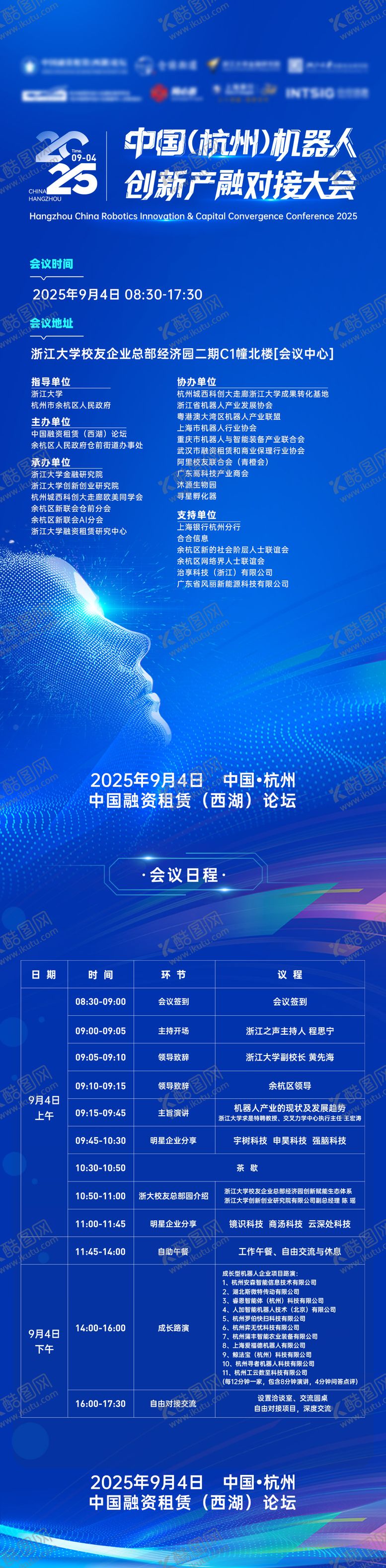 编号：70852309222135557341【酷图网】源文件下载-邀请函机器人大会科技长图