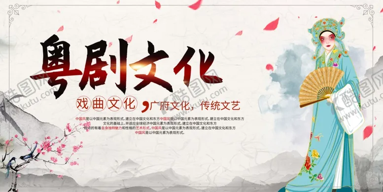 编号：41420906291953417583【酷图网】源文件下载-粤剧文化