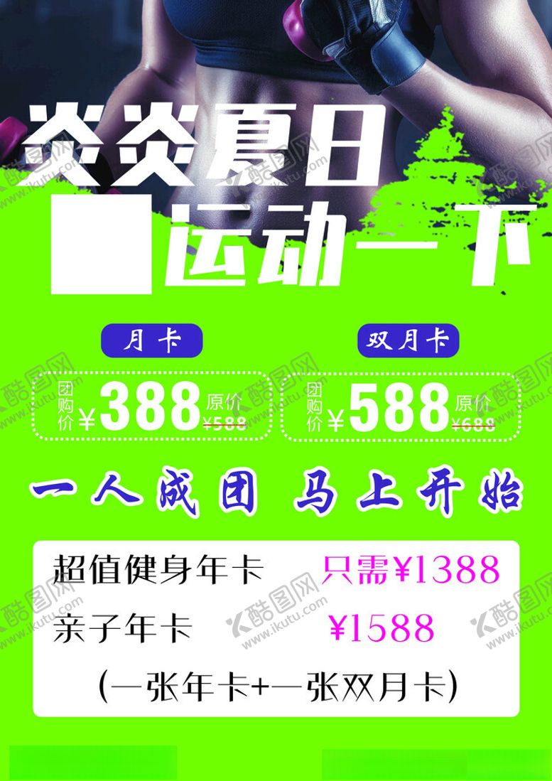 编号：72248902201919362818【酷图网】源文件下载-健身海报