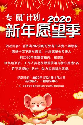 新年愿望季