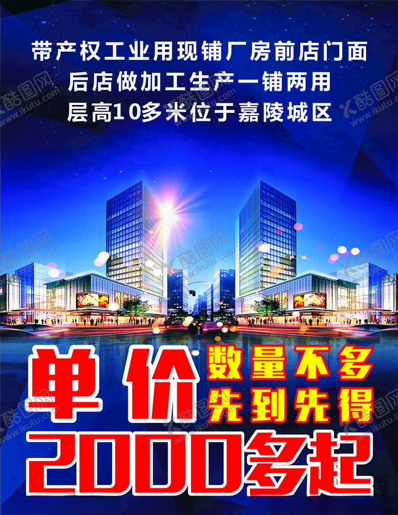 编号：80858904210952364900【酷图网】源文件下载-房产海报