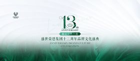 13周年文化盛典