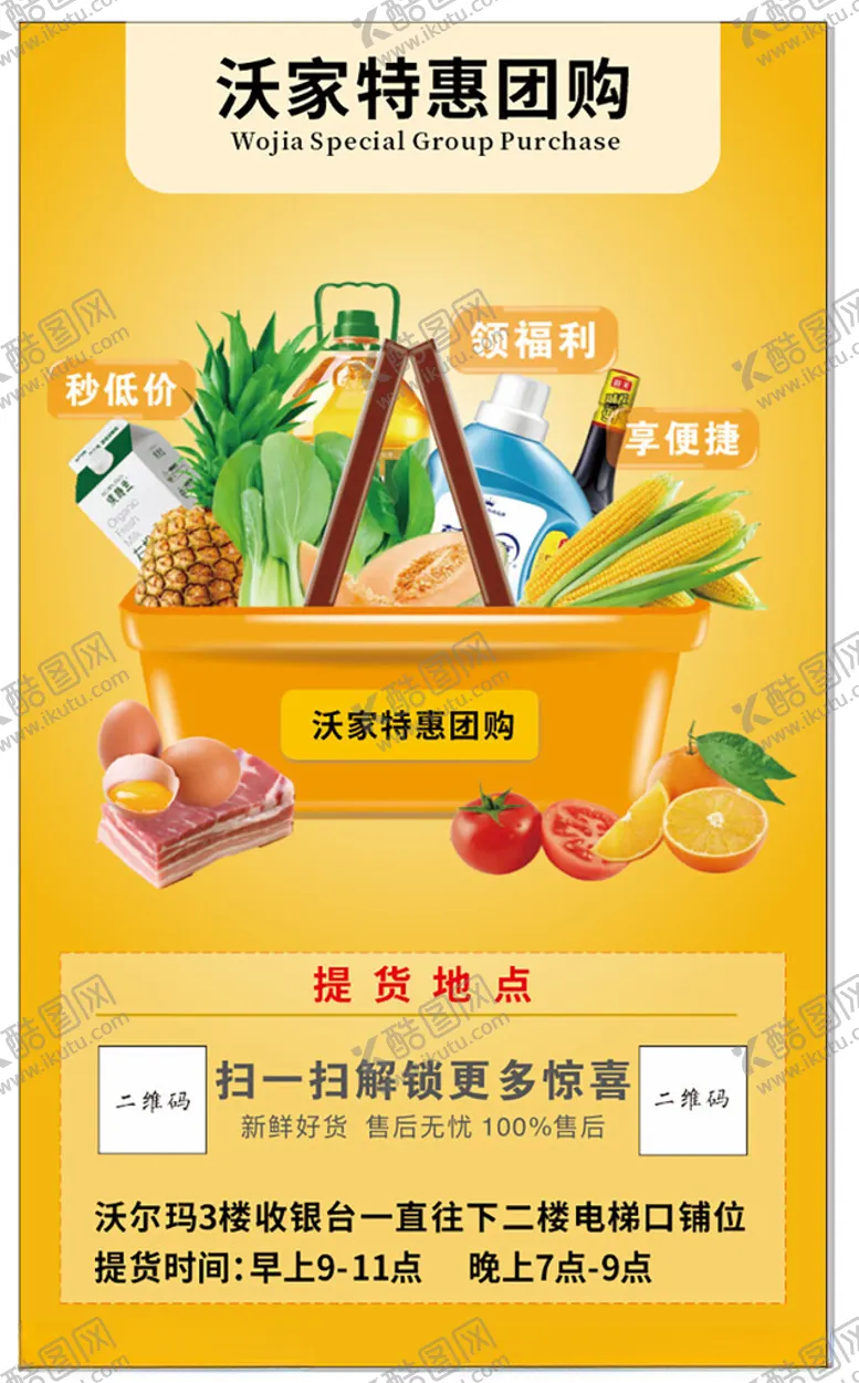 编号：63366202102158285597【酷图网】源文件下载-社区团购广告