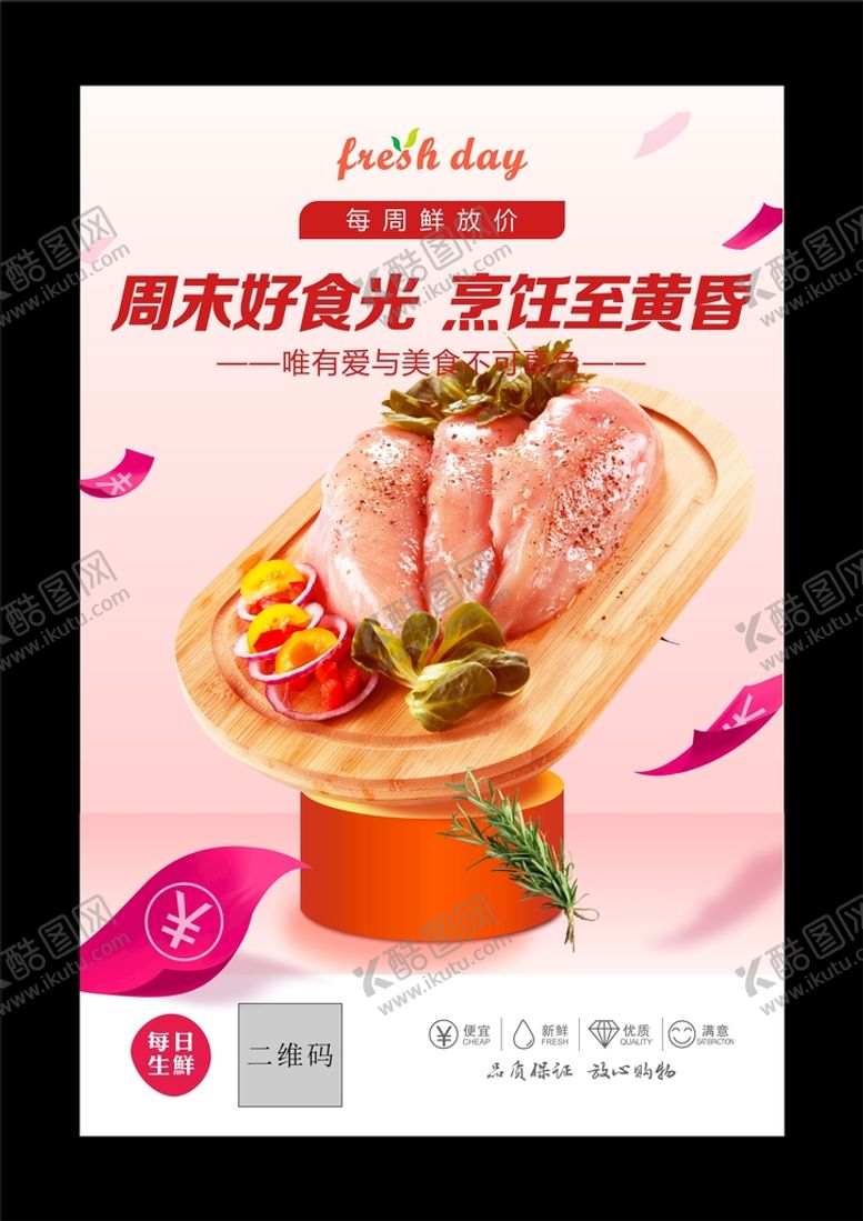 编号：80888712210228216176【酷图网】源文件下载-鸡肉海报
