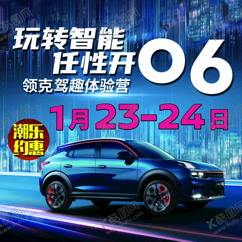 编号：62842110311010579312【酷图网】源文件下载-领克06促销头像