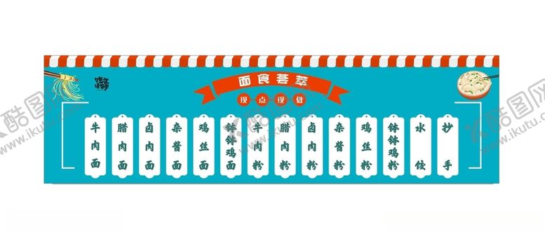 编号：38951401132246363294【酷图网】源文件下载-酒店面食吊牌
