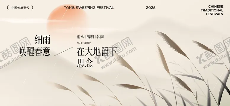 编号：51651803290228157088【酷图网】源文件下载-清明谷雨节气海报展板