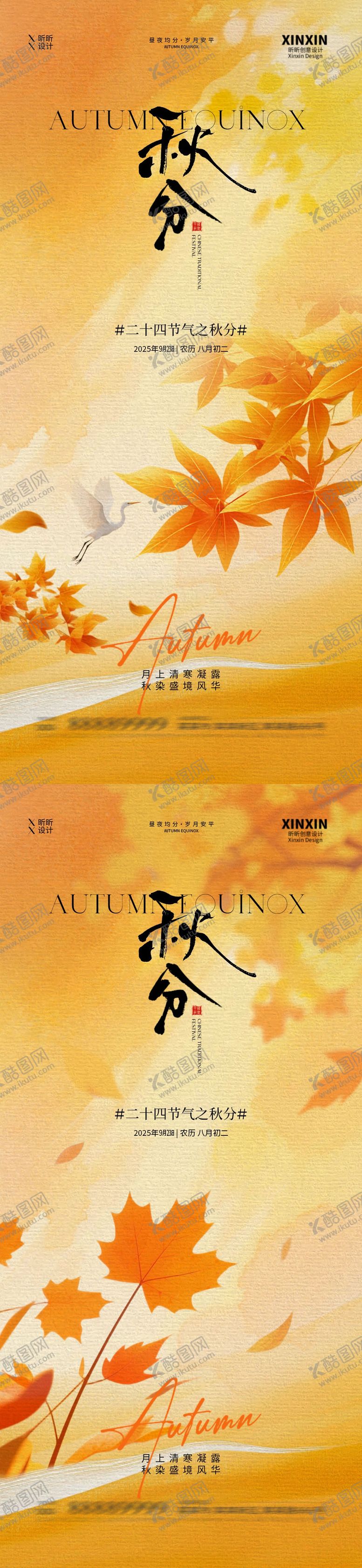 编号：37939309171529382209【酷图网】源文件下载-地产秋分节气简约意境海报