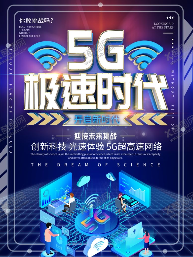 编号：17317409281256251102【酷图网】源文件下载-5G时代