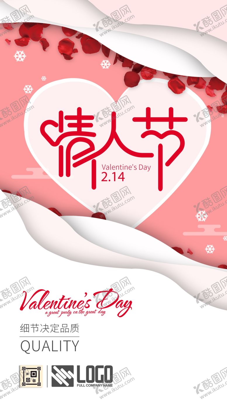 编号：35249807090302083852【酷图网】源文件下载-情人节