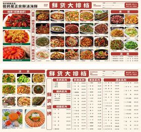 精美美食菜单展示