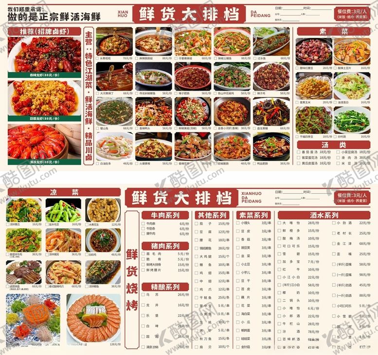 编号：90980004151656422759【酷图网】源文件下载-精美美食菜单展示