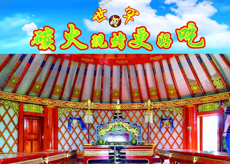 编号：83078509190301308669【酷图网】源文件下载-碳火现烤更好吃