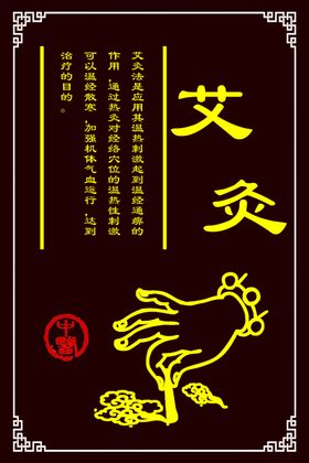 艾灸