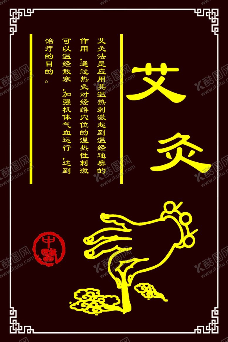 编号：96114206142144188798【酷图网】源文件下载-艾灸