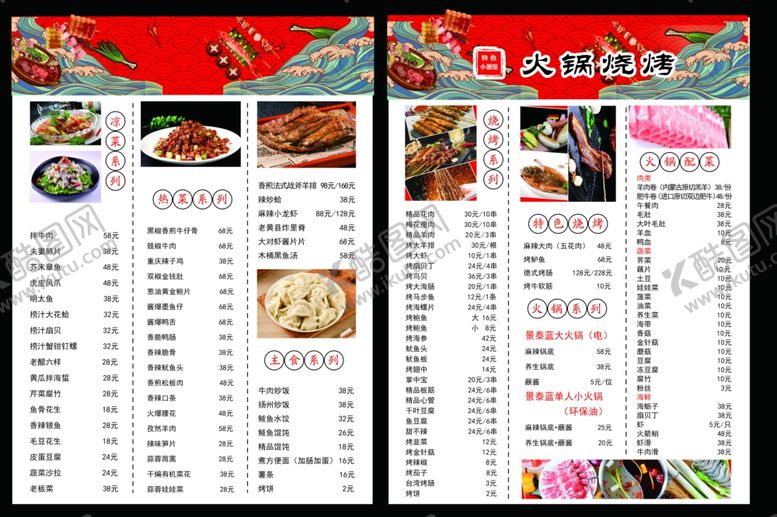 编号：45176902022301348249【酷图网】源文件下载-菜单