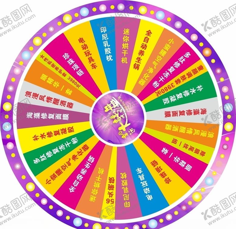 编号：41240807091612123004【酷图网】源文件下载-幸运转盘