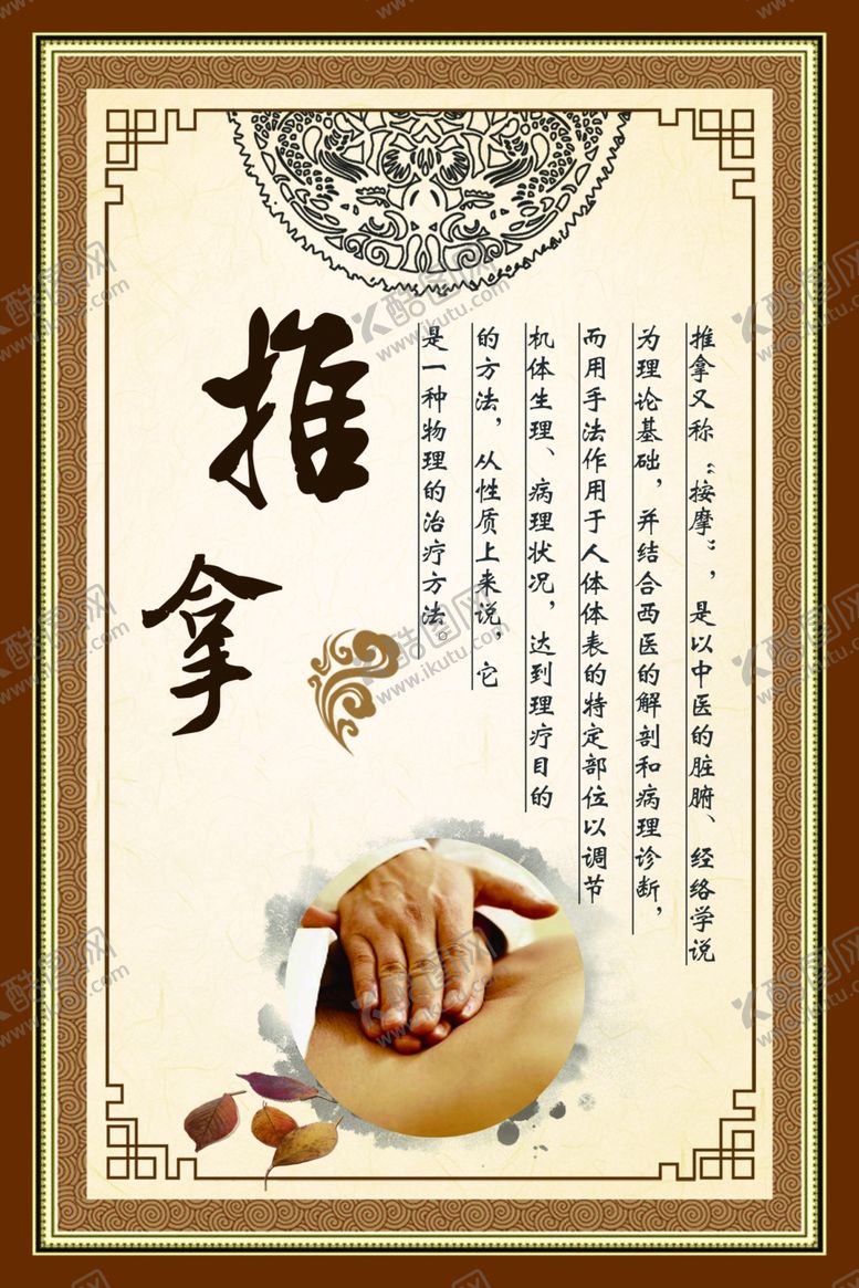 编号：32259707091602213997【酷图网】源文件下载-推拿海报