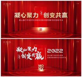 2022新春年会背景