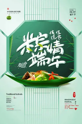 端午节吊旗包粽子粽子活动粽香