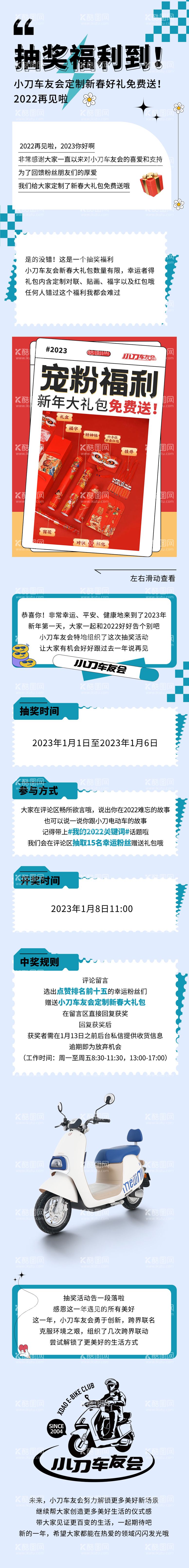 编号：10488112010124232928【酷图网】源文件下载-抽奖福利长图