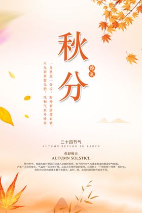 秋分