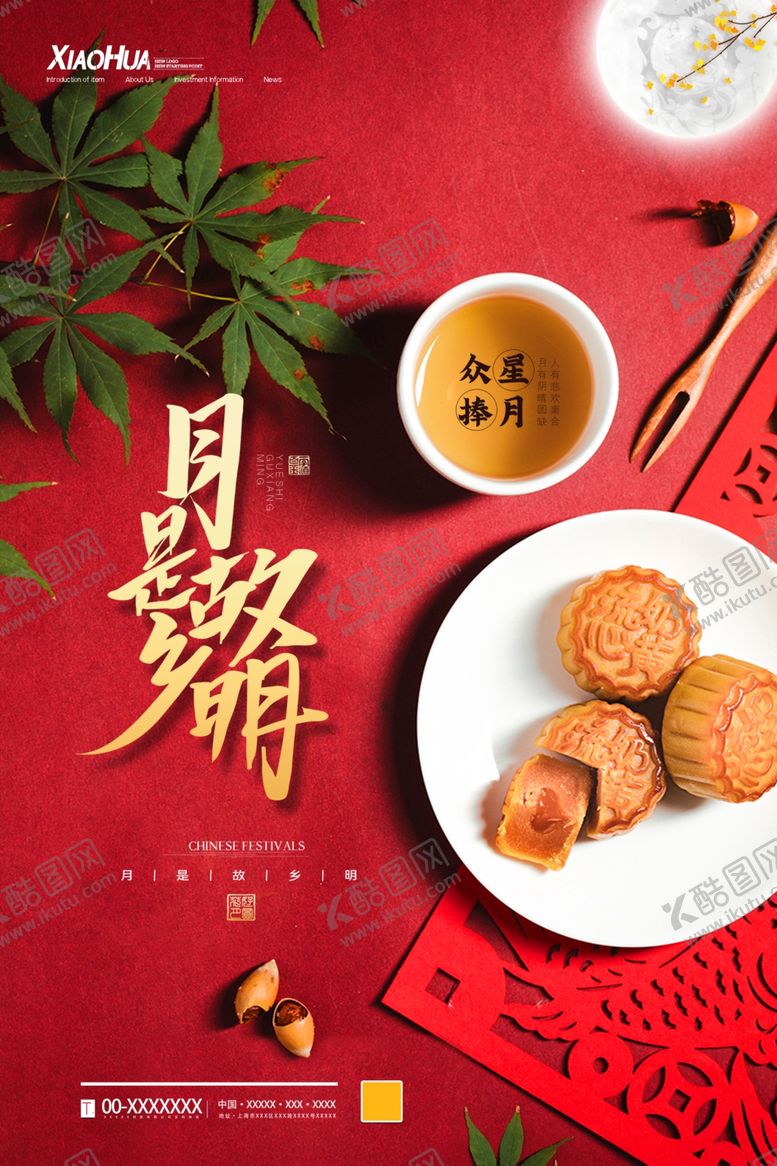 编号：50305306270733477870【酷图网】源文件下载-中秋节