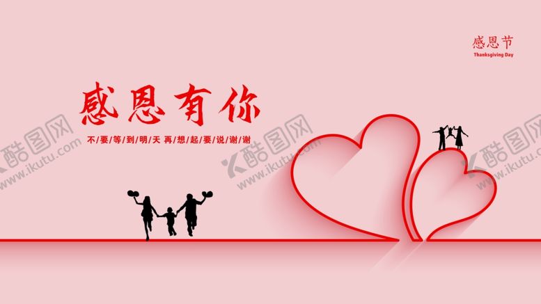 编号：60401305132244299566【酷图网】源文件下载-感恩节活动