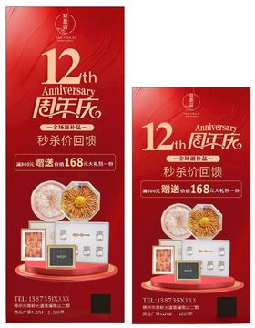12周年庆燕窝促销展架海报