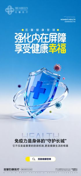 免疫力是身体的守护长城