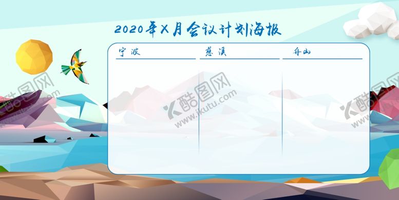 编号：22183110042318509508【酷图网】源文件下载-会议海报