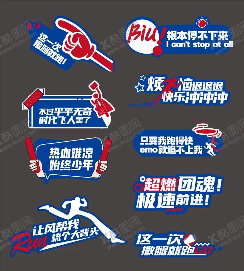 编号：96202001232142563365【酷图网】源文件下载-运动KT板