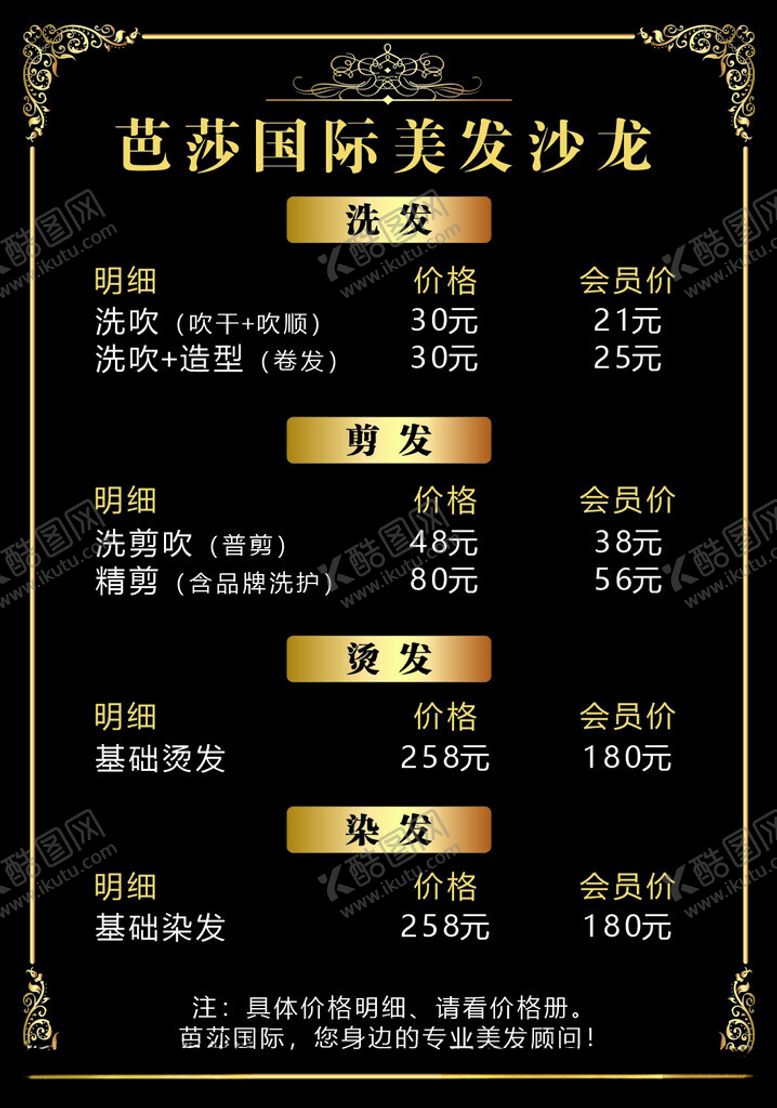 编号：94519311260240524217【酷图网】源文件下载-美发价格表