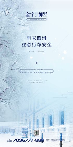 雪天路滑