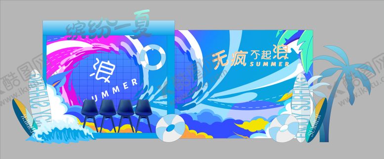 编号：87428109210502344952【酷图网】源文件下载-夏日美陈 