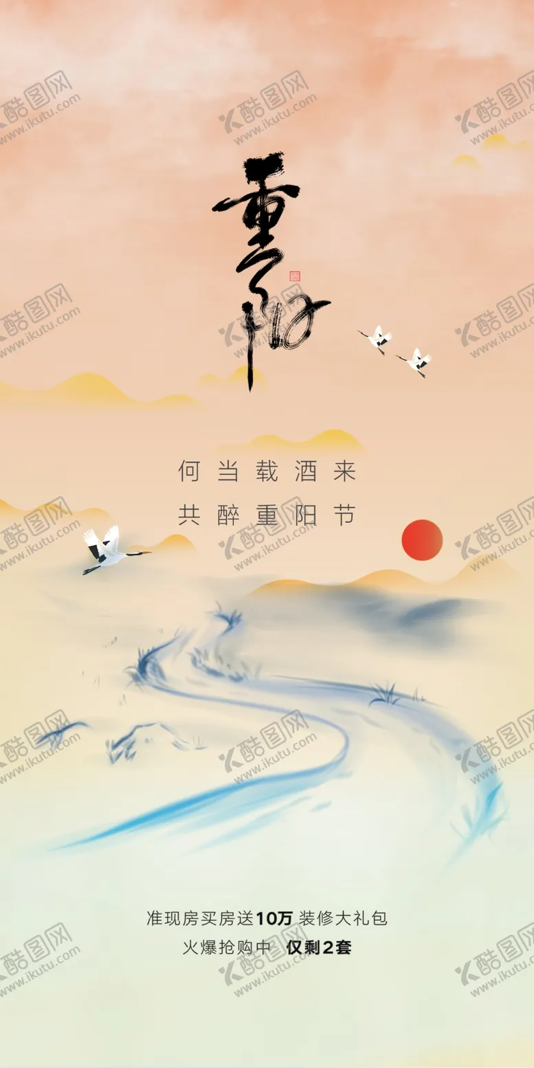 编号：49693812060912088437【酷图网】源文件下载-重阳节