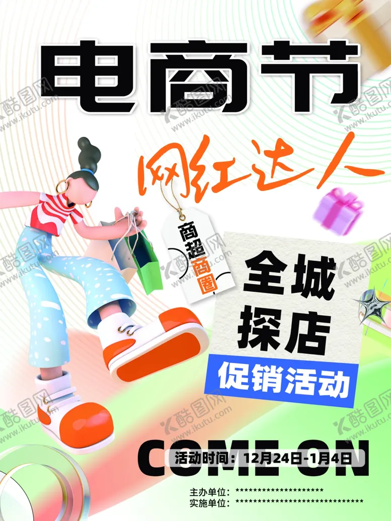 编号：34977202191202466017【酷图网】源文件下载-探店海报