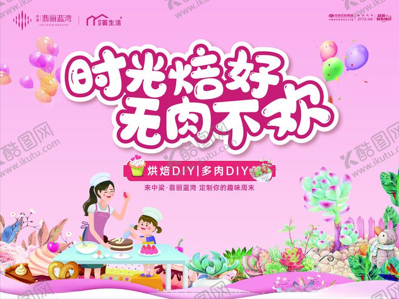 编号：25306910151942484499【酷图网】源文件下载-烘焙DIY