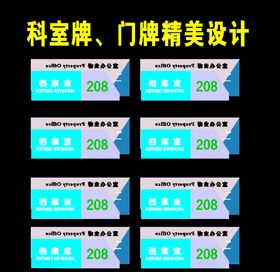 原创科室牌会议叠层科室牌