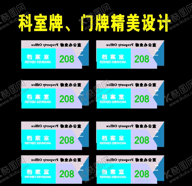编号：39802410251809292764【酷图网】源文件下载-原创科室牌会议叠层科室牌