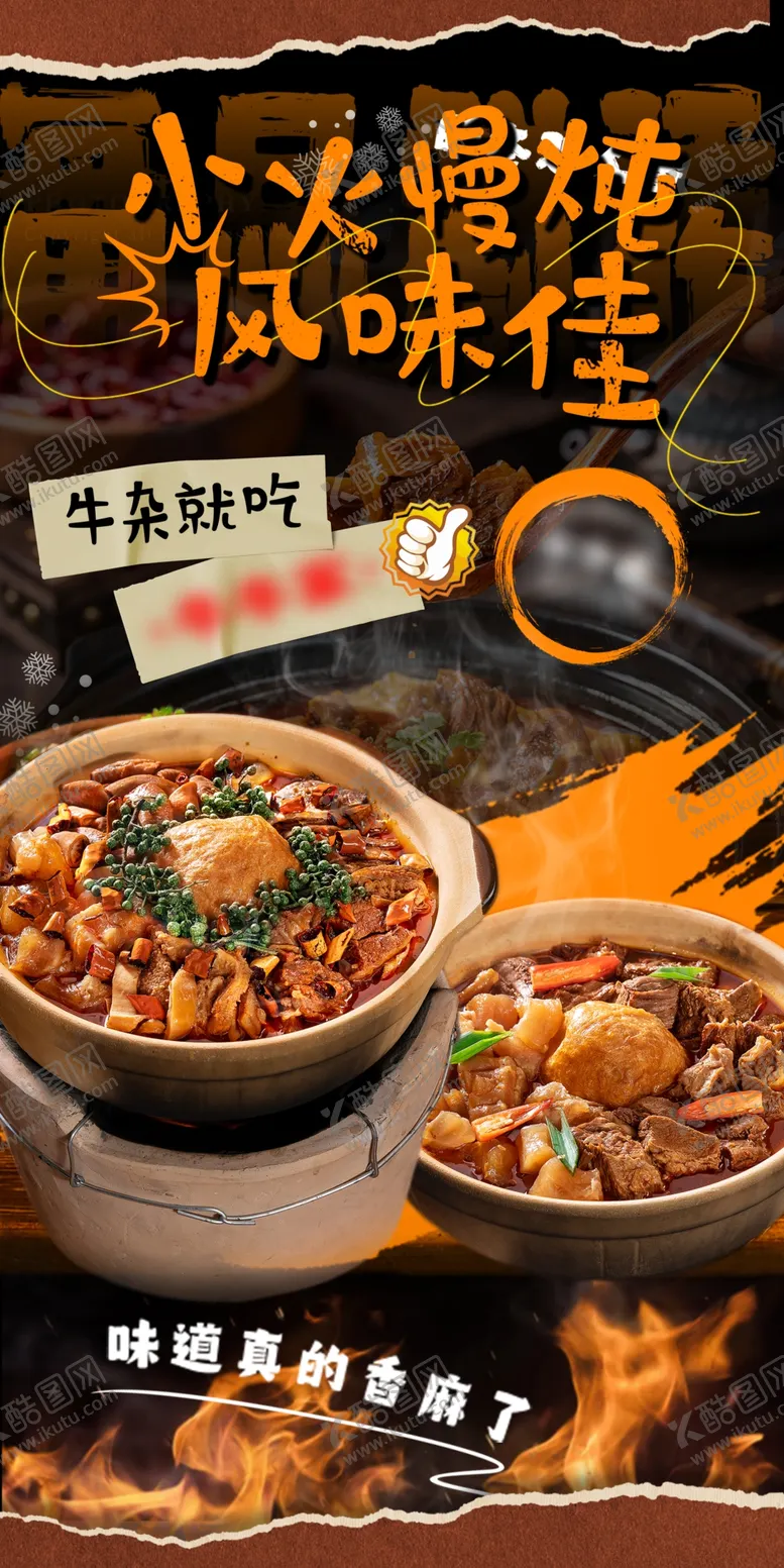 编号：23973303072242214547【酷图网】源文件下载-牛肉煲火锅海报